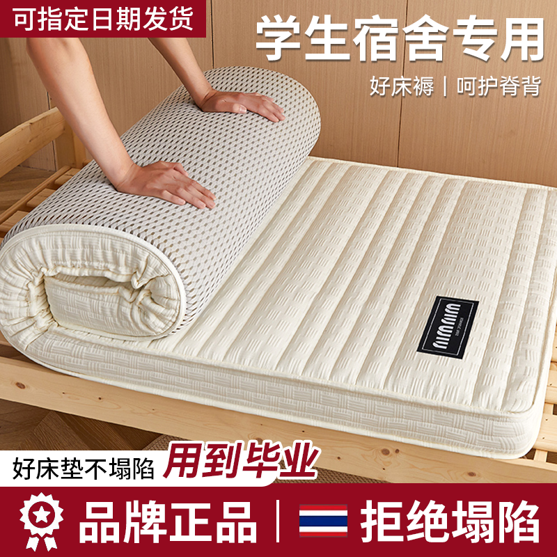 V/雅鹿乳胶床垫遮盖物学生宿舍单人榻榻米垫家用卧室软垫床褥垫子