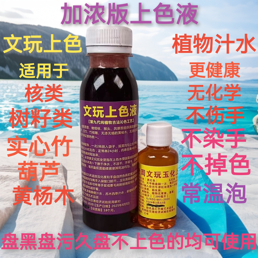 核桃橄榄核文玩快速上色新升级提亮中红版【到手共计2水2油1膏】