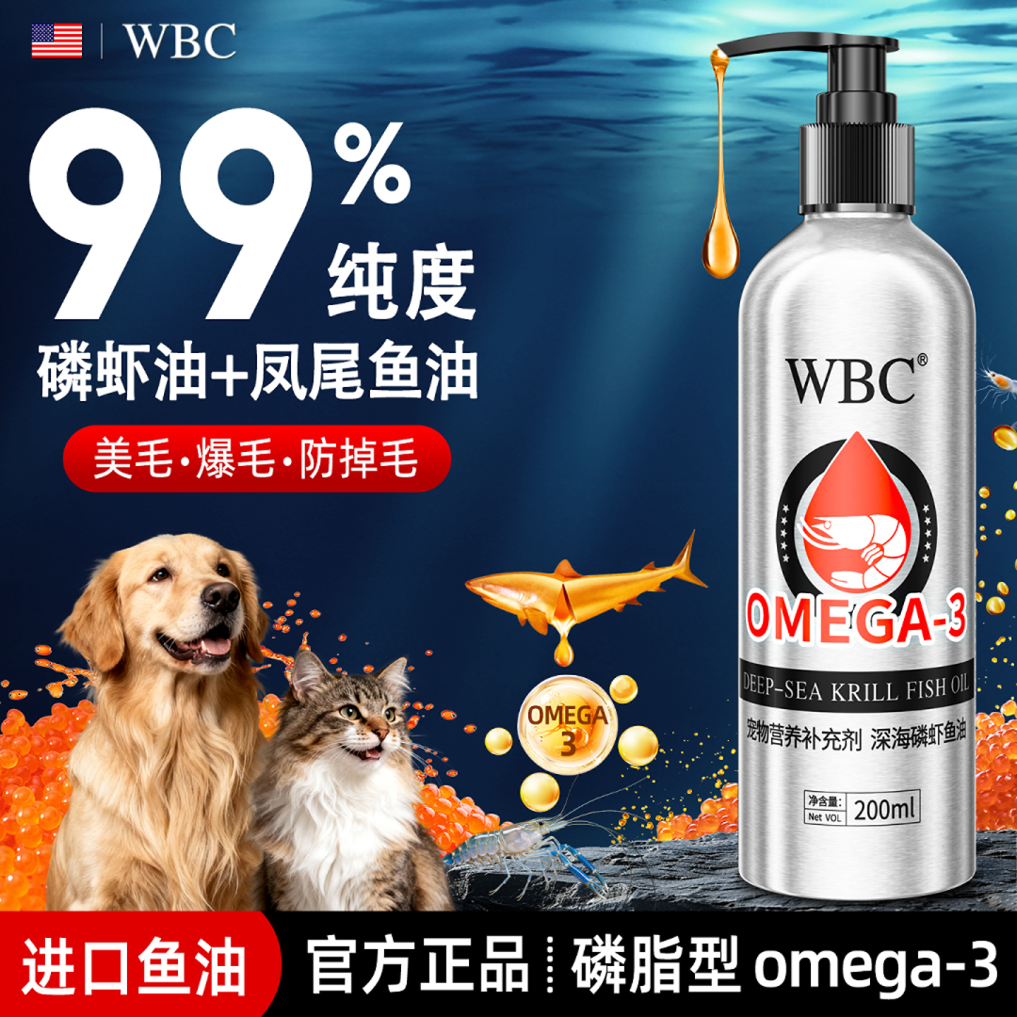 WBC宠物鱼油猫狗通用鱼油防掉毛美毛鱼油补充营养