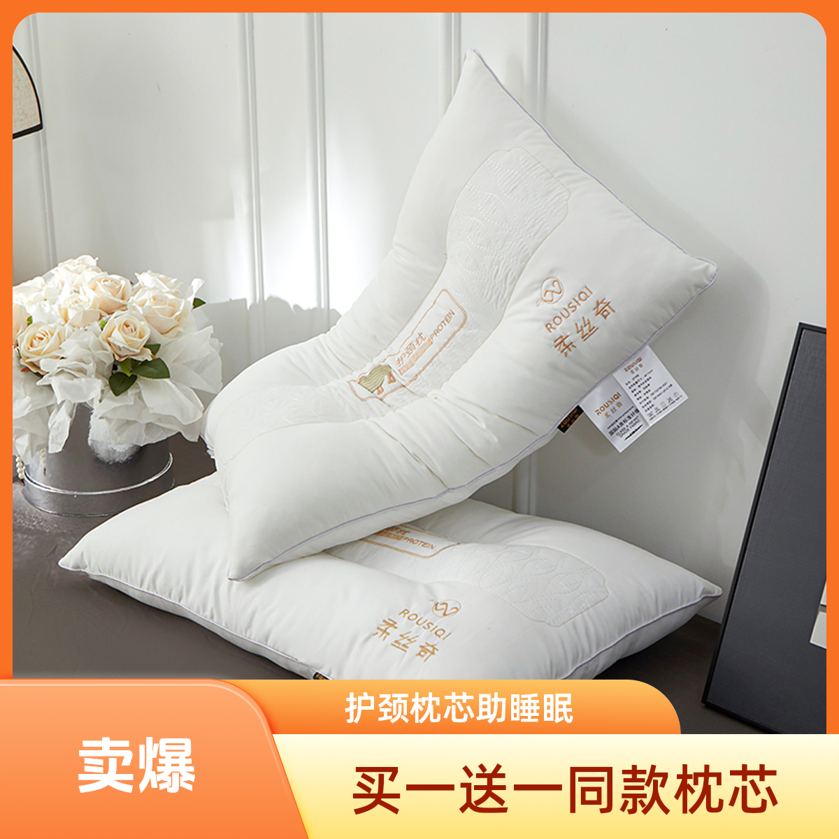 【买一送一同款枕芯】 护颈枕枕头枕芯家用护颈椎助睡眠学生宿舍