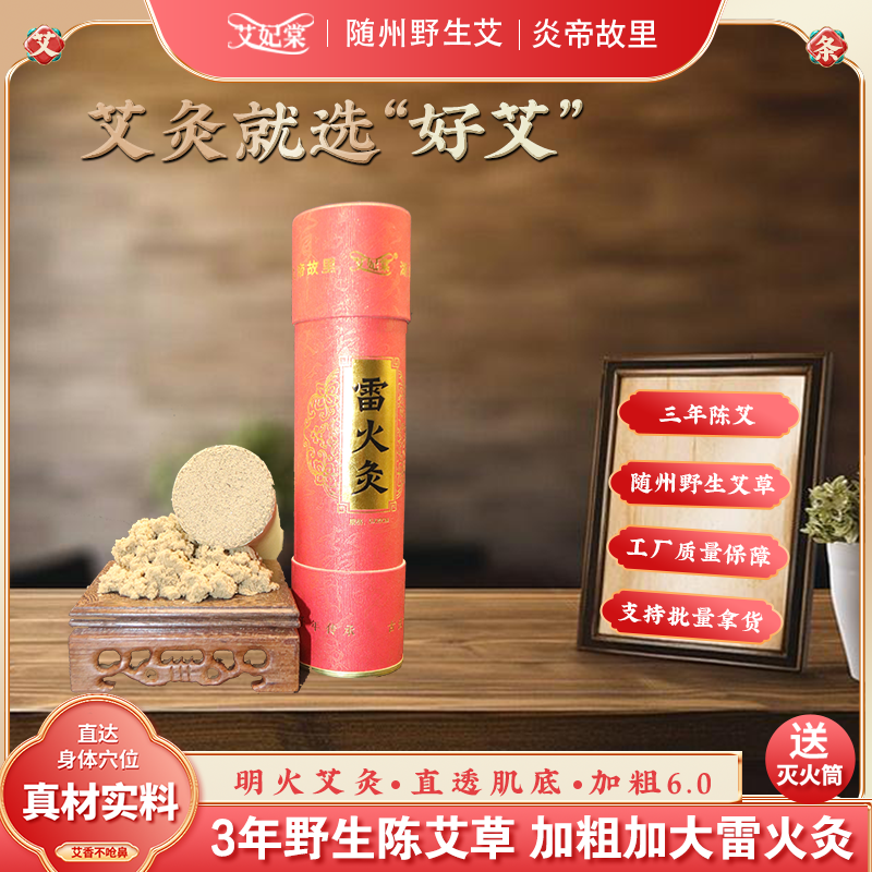艾妃棠陈年野生艾加大直径6.0雷火灸居家手持随身灸套装艾灸条
