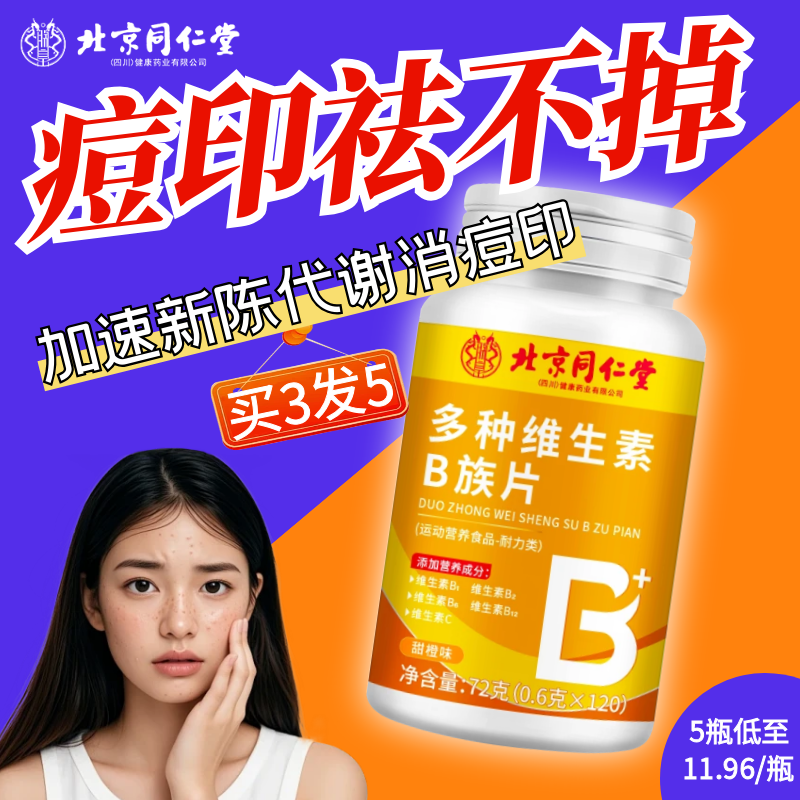 祛痘印烟酰胺多种复合维生素咀嚼片烟酰胺男士专用男士女士专用