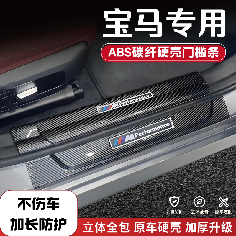 适用于宝马3系5系X1/X3/X5/X6/X7改装7系6系门槛条i3配件迎宾踏板