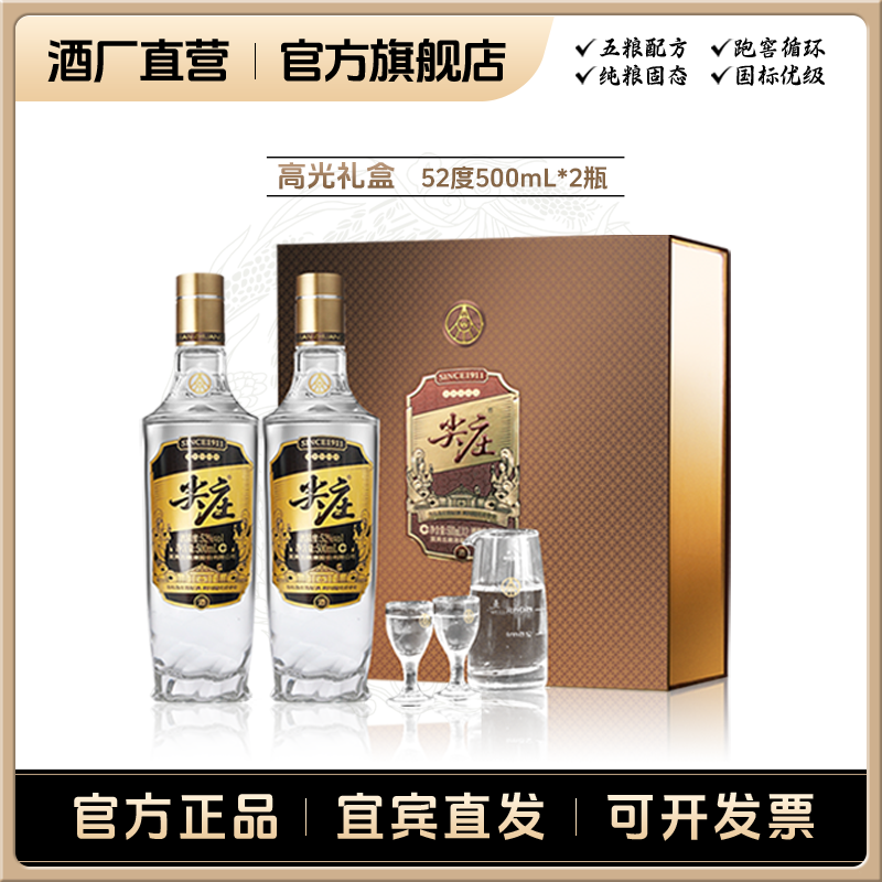 尖庄【酒厂直营】高光双支礼盒浓香优级纯粮白酒送礼52度500ml*2瓶