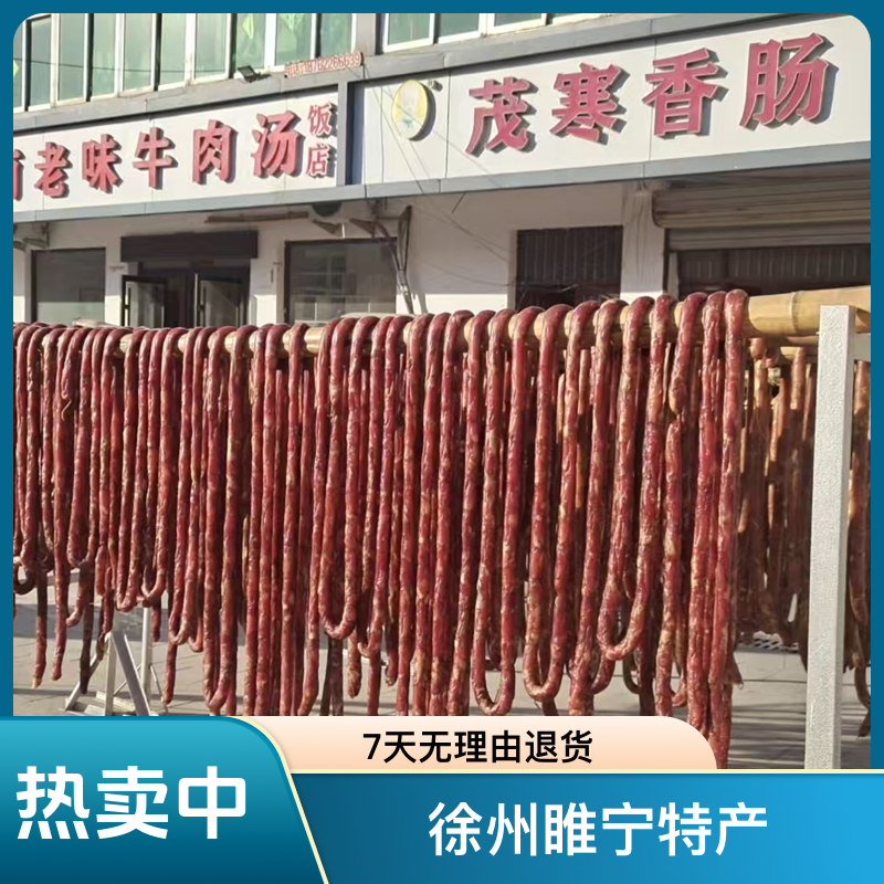 茂寒牌香肠 五香咸口腊肉即食瘦猪肉手工煲仔饭徐州睢宁特产年货