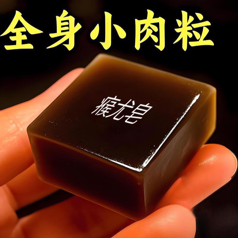 手工香皂全身皂草本柔顺痘痘深层清洁黑点身体皂小肉粒护理