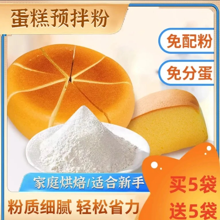【热卖!10袋】蛋糕预拌粉家用预拌粉操作简单细腻暄软自制蛋糕粉