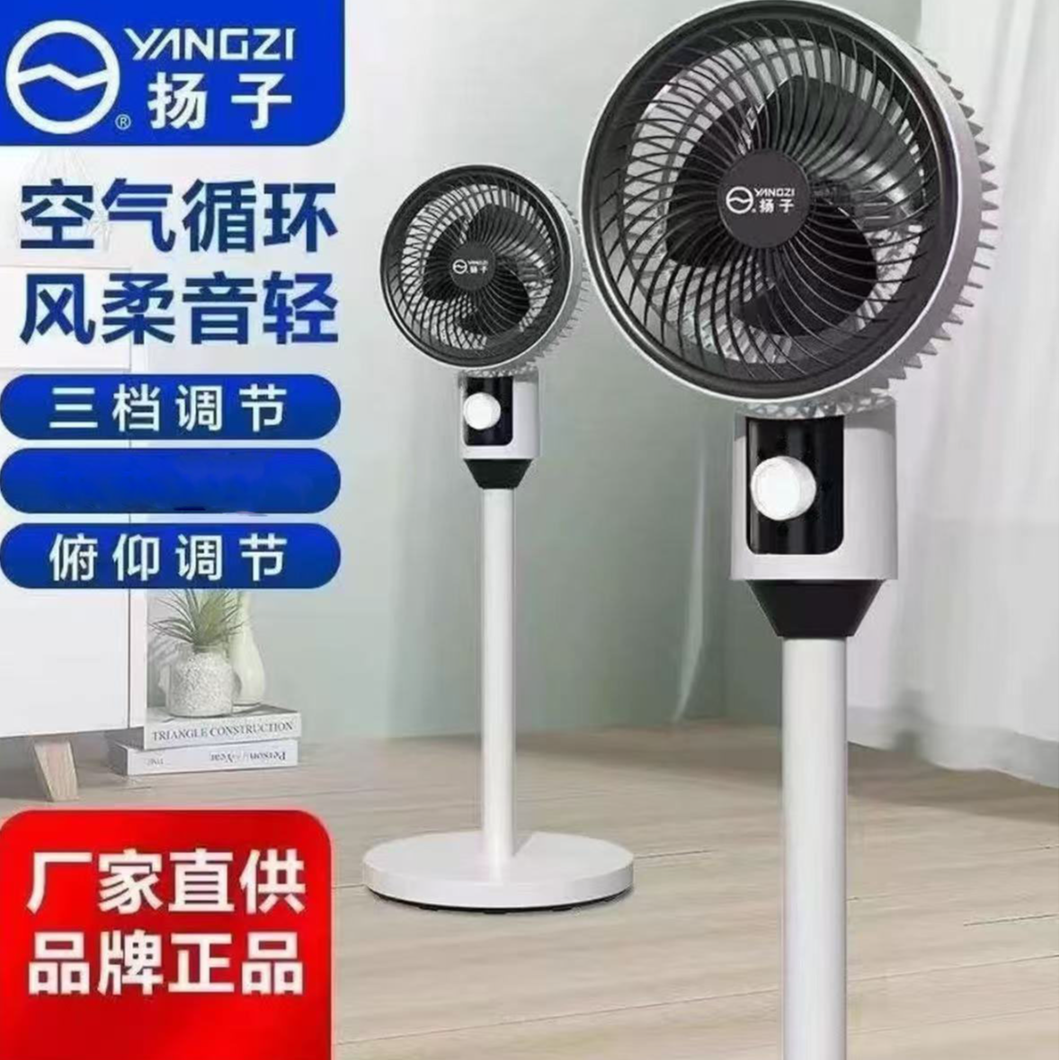 【365天只换不修】扬子循环扇家用循环落地扇风扇空气循环宿舍