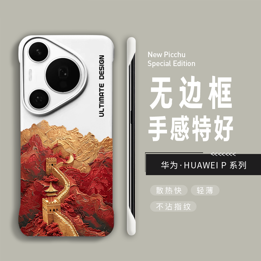 长城适用华为Pura70Pro+防摔80Pro+/60pro/40Pro手机壳磁吸硬壳50