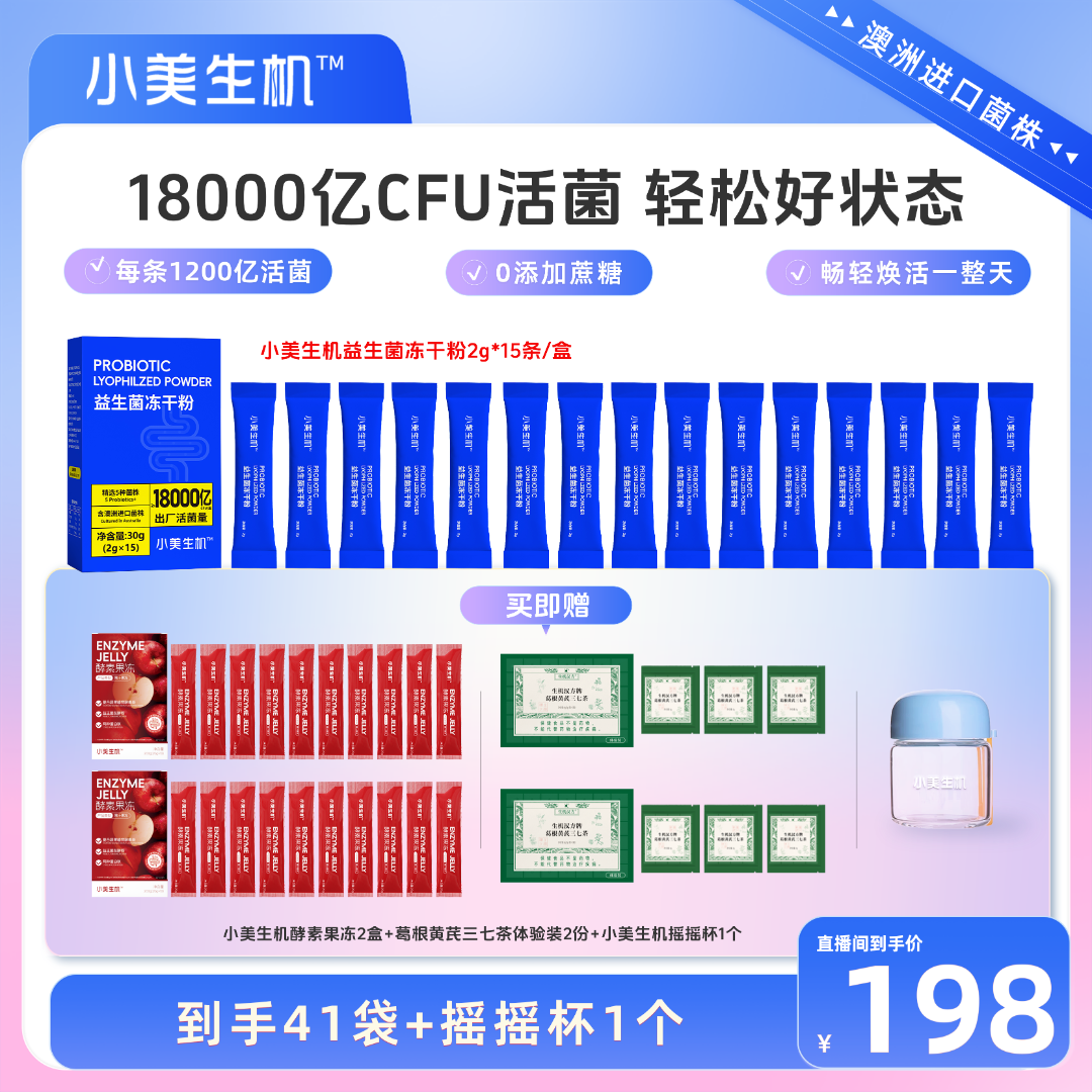 【进口菌株】高活性一万八千亿CFU益生菌