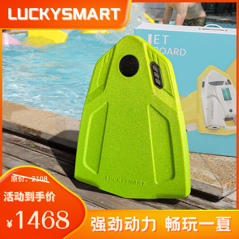 LUCKYSMART水上浮板成人动力电动推进器儿童初学者游泳装备