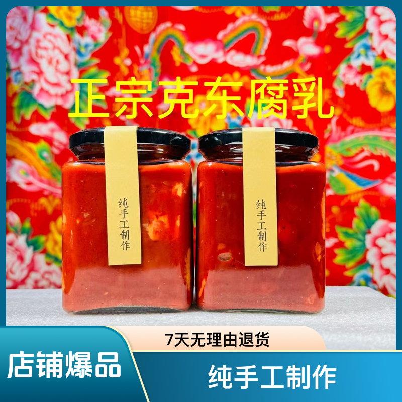 【中华老字号】克东腐乳老味道黄瓤咸香纯手工制作豆腐乳正宗豆腐乳