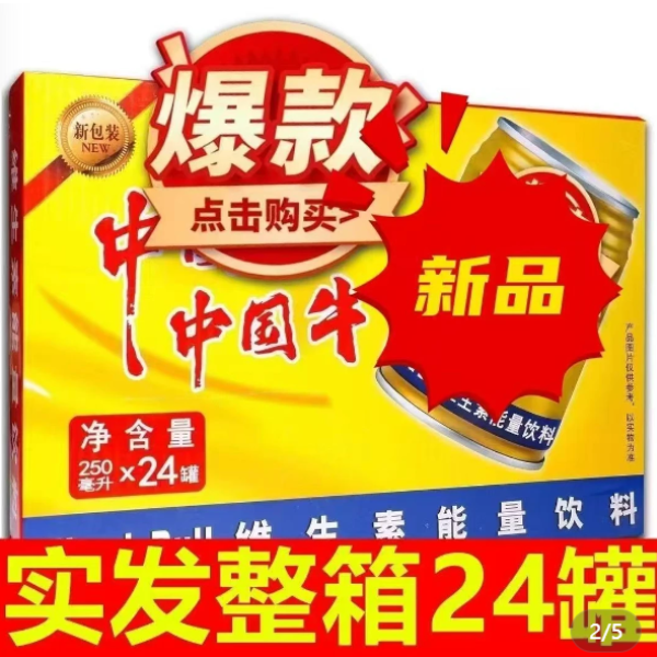 【源头厂家现货库存】维生素能量饮料新日期24罐X250ml