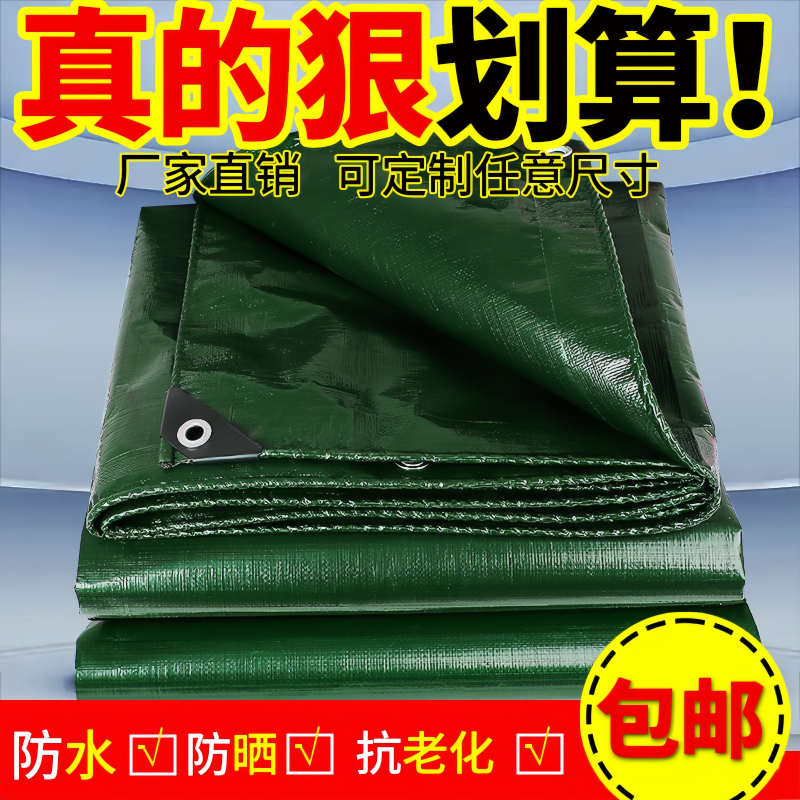 加厚军绿银防雨布防水防晒篷布雨棚三轮车货车户外隔热遮阳苫雨布