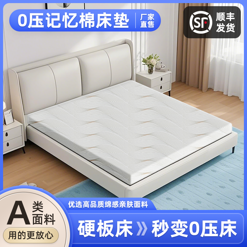 0压记忆棉床垫凝胶慢回弹榻榻米海绵床垫家用宿舍民宿定制复合