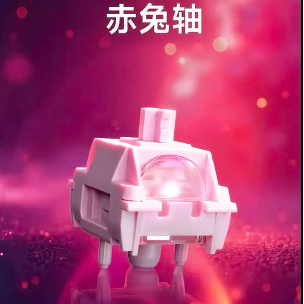 【涛哥粉丝福利】凯华赤兔轴