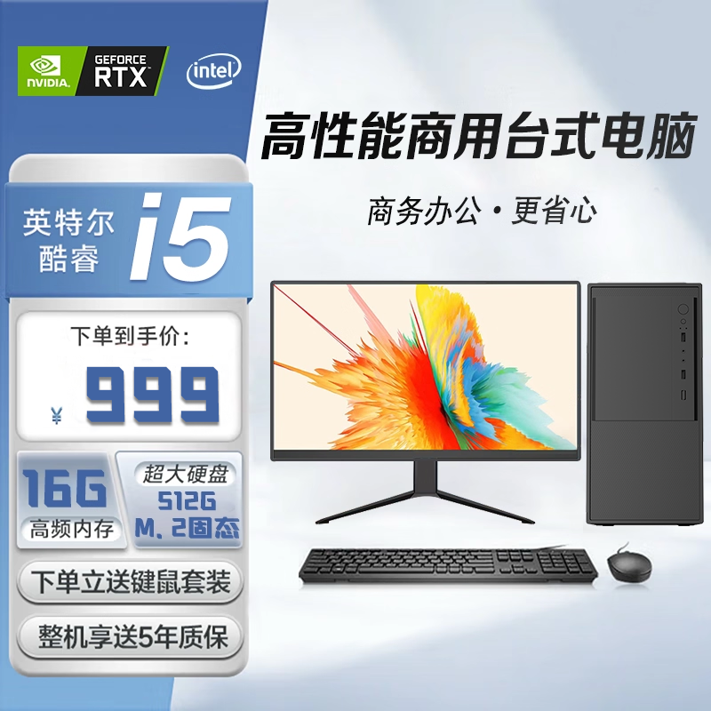 酷睿i5/i7台式电脑 主机独显家用游戏办公设计组装机整套电竞吃鸡