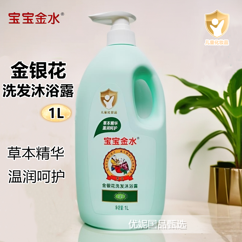 宝宝金水金银花洗发沐浴露二合一儿童沐浴露草本精华大容量家庭装