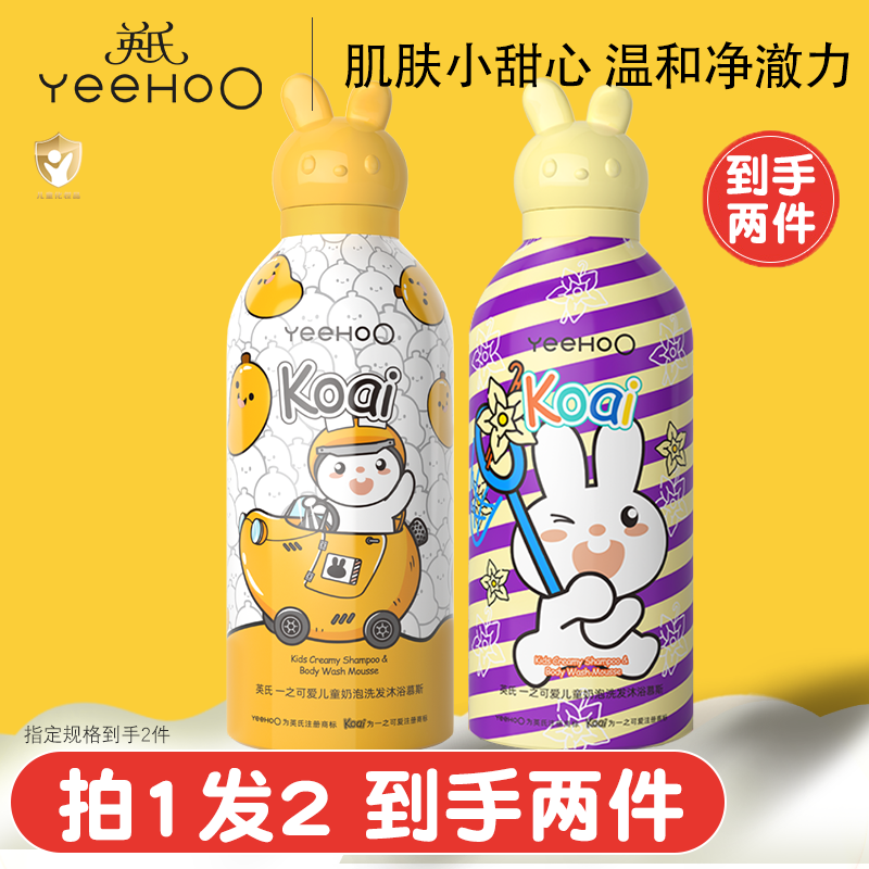 英氏儿童沐浴露洗发水二合一婴儿宝宝泡泡浴小奶泡慕斯沐浴露正品