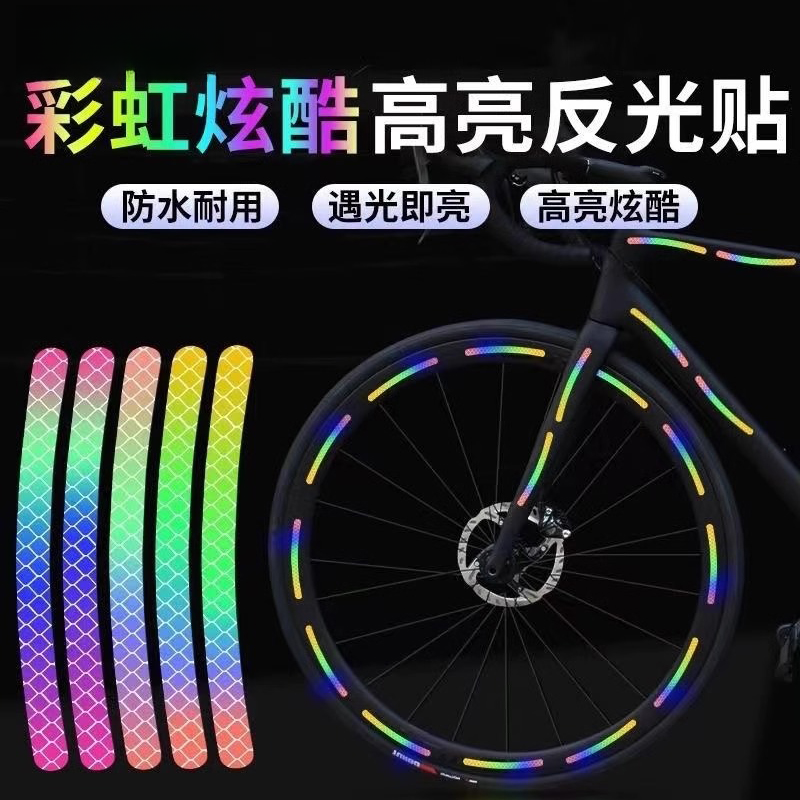 夜晚反光条轮毂贴反光贴电动儿童自行车平衡车自粘警示贴车轮神器