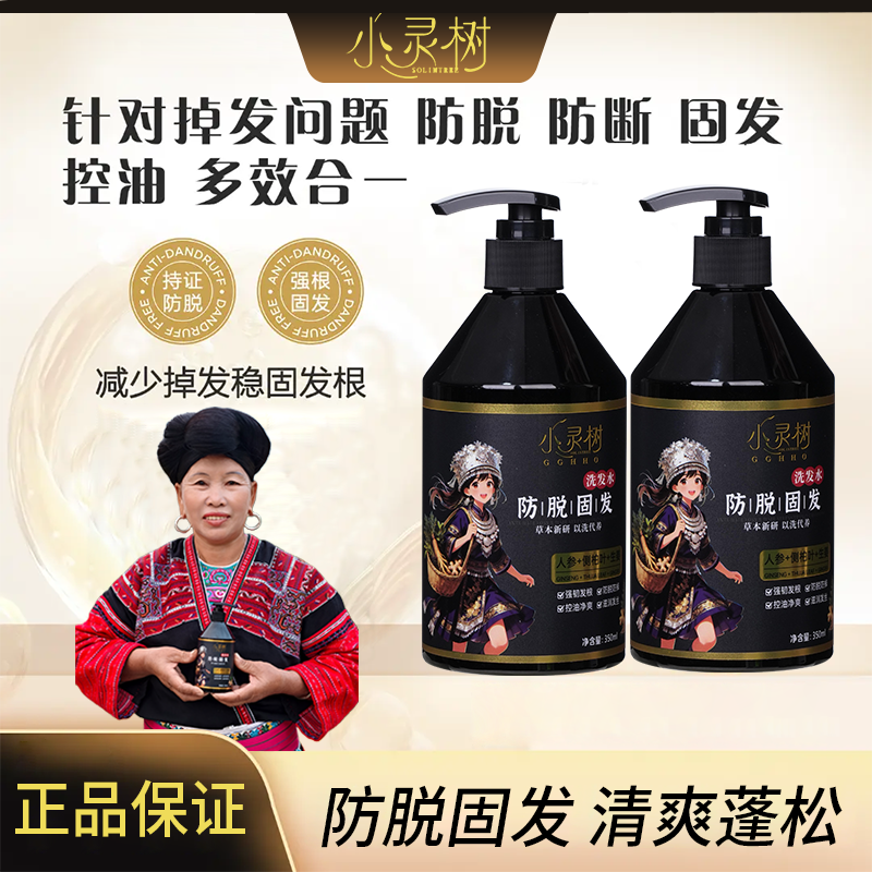 【买1送1】防.脱加强版-小灵树植萃防.脱固发洗发露yl-A