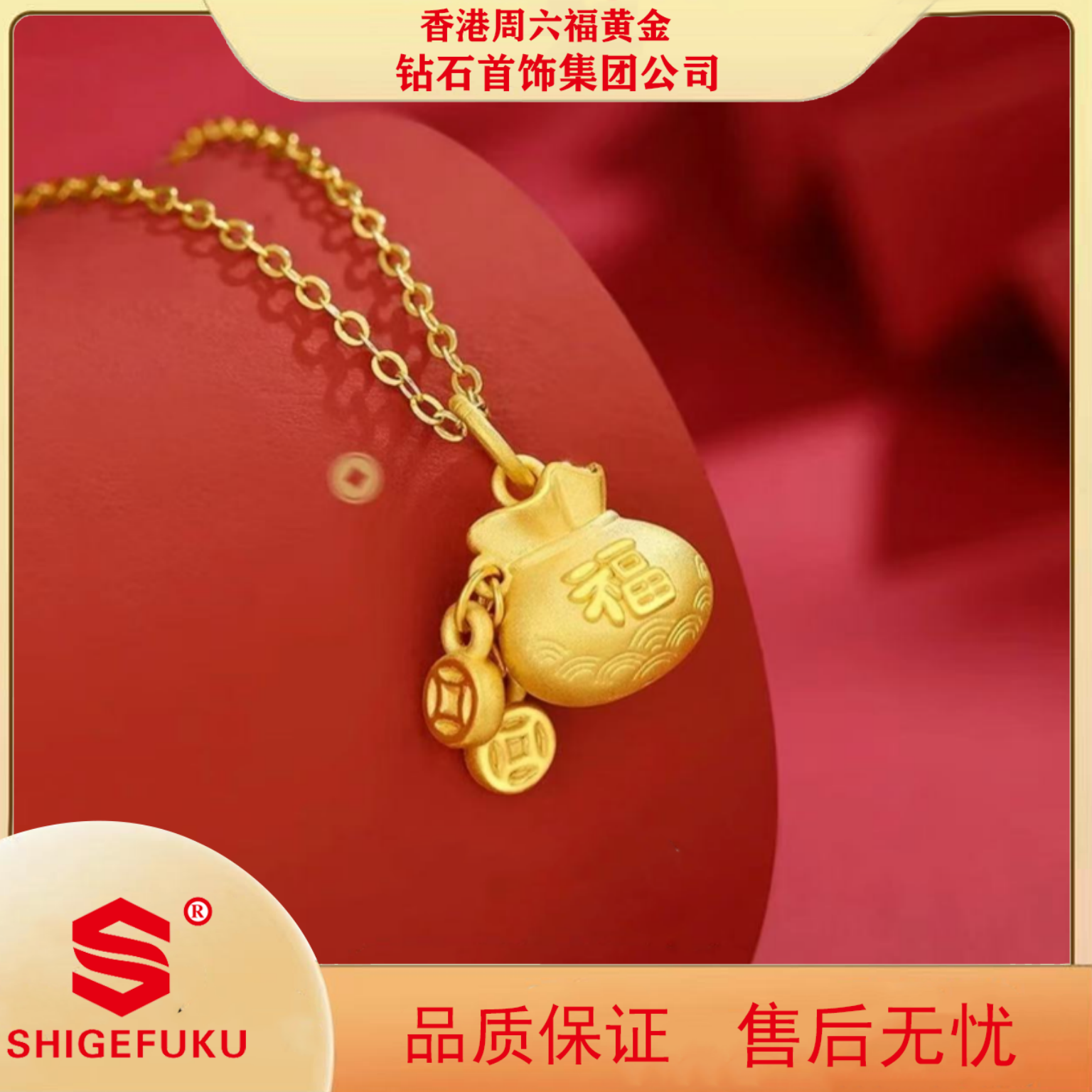合金吊坠  【香港SHIGEFUKU】古法福袋吊坠转运珠时尚百搭