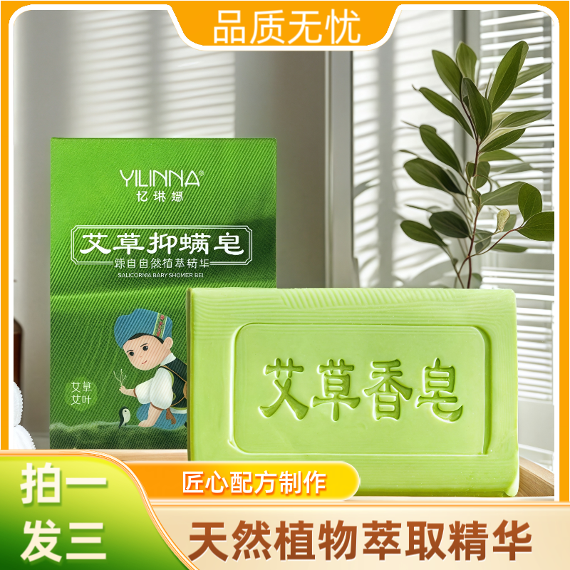 上新艾草香皂便携弱酸家用泡沫留香碱性清爽浴香深层温和持久细腻