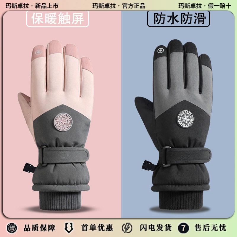 玛斯卓拉冬季滑雪保暖手套男户外骑车骑行防水防滑加厚女情侣触屏