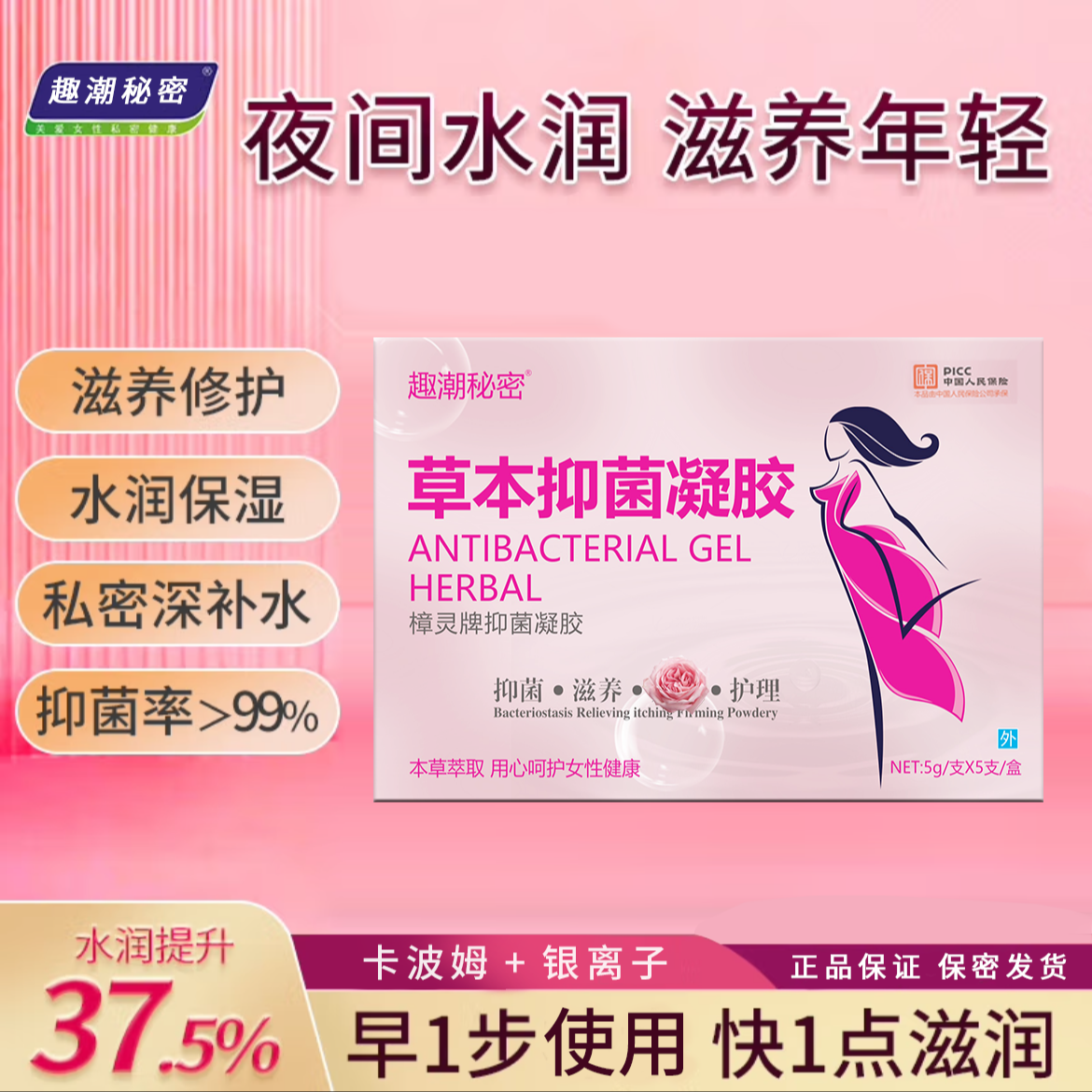 官方正品抑菌凝胶妇科滋养保养养护女性成年人必需品妇科凝胶用品