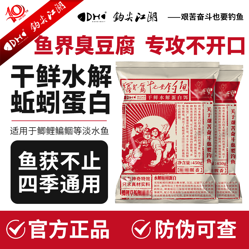 钩尖江湖艰苦奋斗也要钓鱼450g蚯蚓腥香通用拉饵一包搞定垂钓鲫鲤