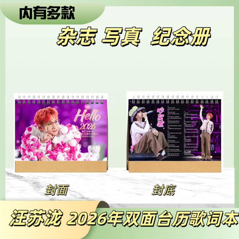 汪苏泷演唱会歌词本摆台+演唱会62纪念册应援收藏送礼