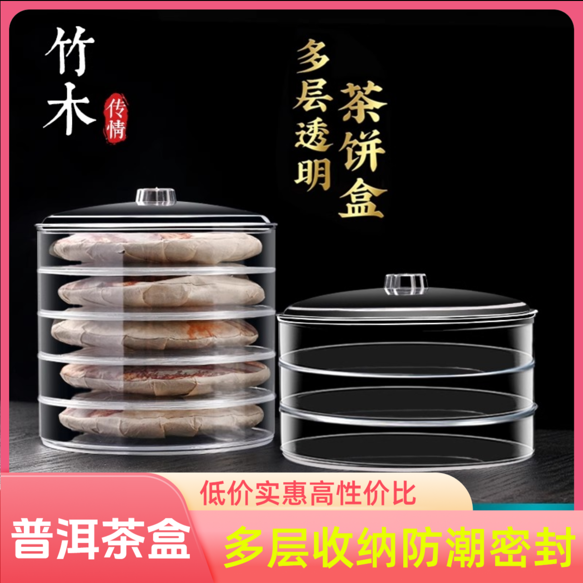 普洱茶盒茶饼收纳盒茶饼托架357克白茶支架包装盒防潮密封储存罐