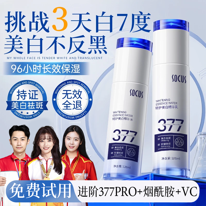 【美白抗氧化】377水乳套装美白淡斑改善暗沉去黄提亮熬夜学生推荐