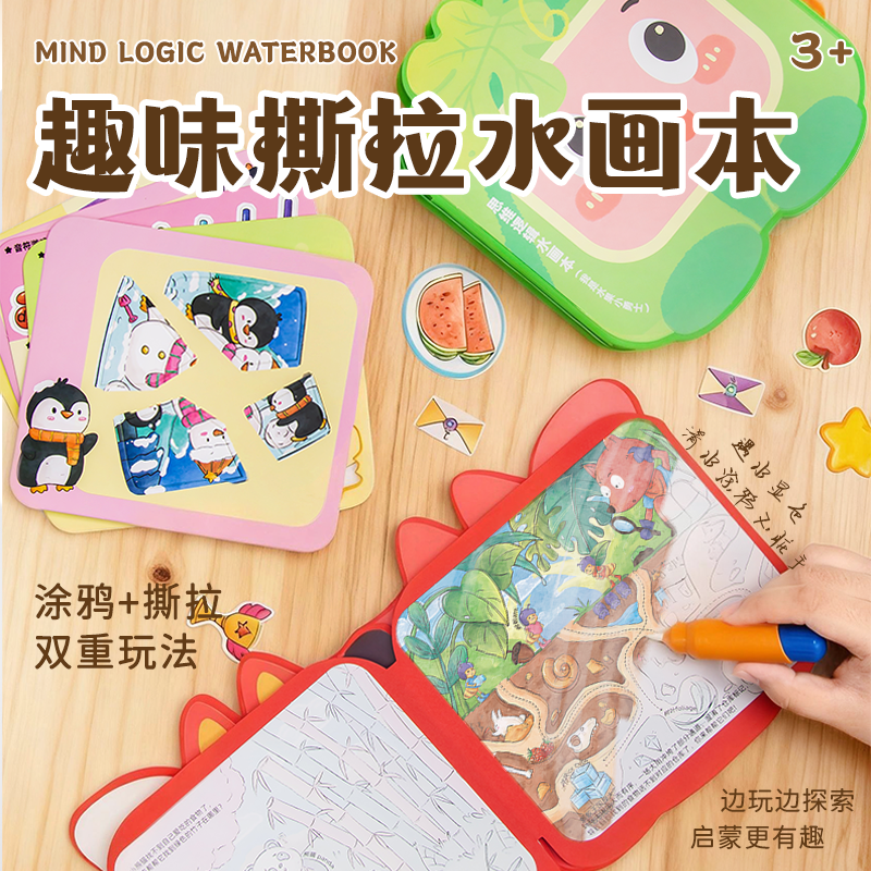 儿童水画本安静手撕书二合一魔术贴清水绘画反复涂鸦画册撕撕书