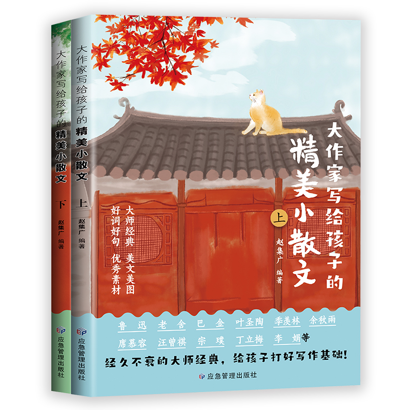 25全新升级版｜大作家写给孩子的小散文课外阅读作文提升名家名作