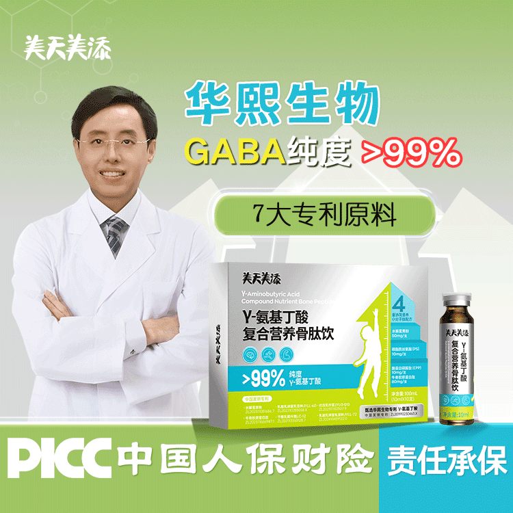 【双高含量】美天美添液体γ-氨基丁酸脑骨兼顾多维骨胶原小分子肽饮