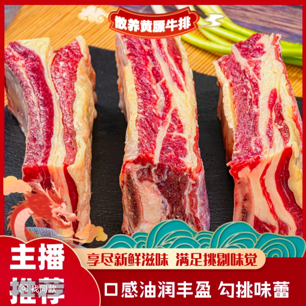 原切牛排恩牧施黄膘牛排 内蒙古锡林郭勒盟原切牛肋排 黄膘牛排