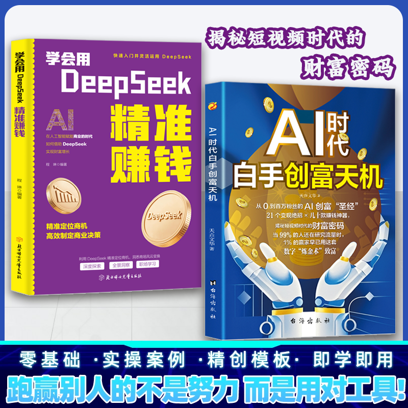 AI时代白手创富天机 手把手教你短视频平台AI赛道实操攻略  DHDZ