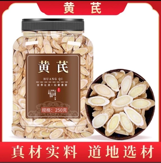 甘肃岷县正宗黄芪切片可泡水煲汤泡茶新货现切TY
