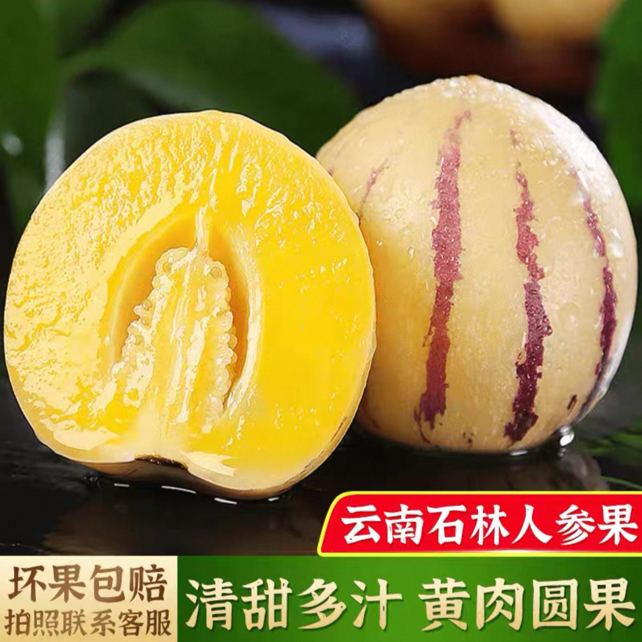 【坏果包赔】云南石林人参果黄肉圆果爽口多汁清甜爆汁新鲜水果