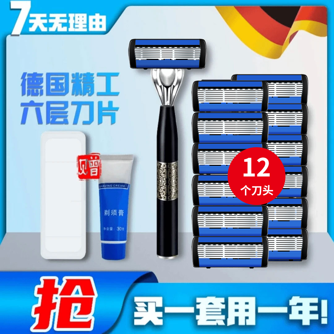 手动刮胡刀六层十二个刀头刮胡子顺滑刮胡刀便携送礼防水剃须刀