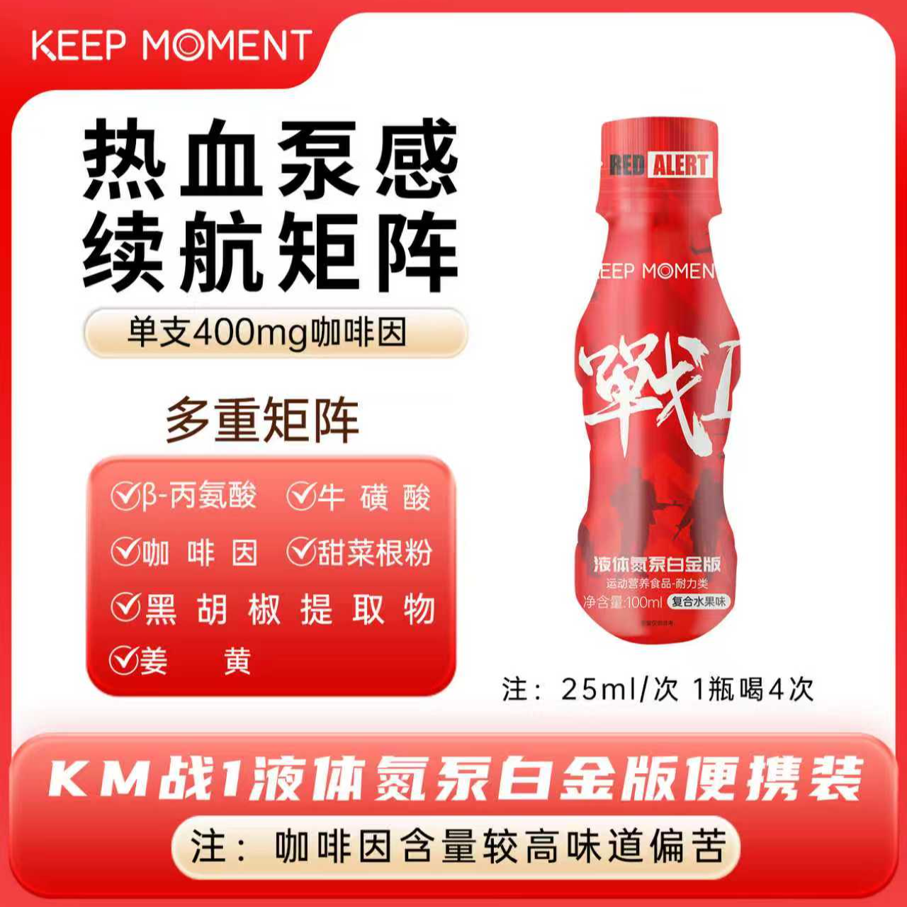 凯普锐斯KEEP MOMENT战1液体氮泵白金版10瓶（10瓶可用40次）