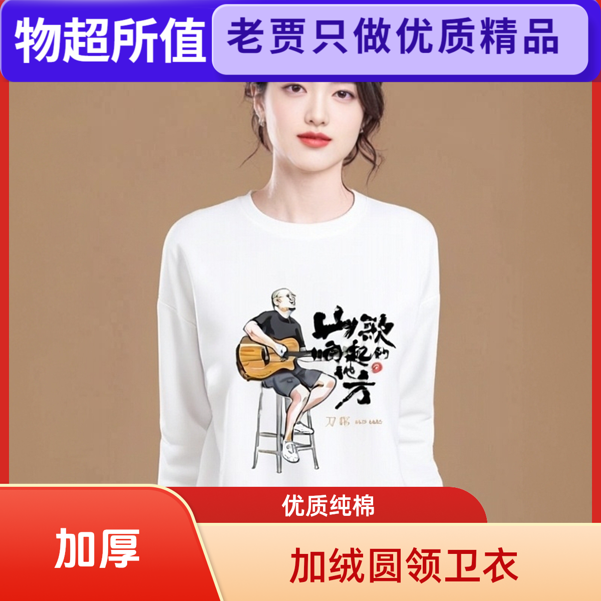 【加绒】【圆领卫衣】山歌响起的地方刀郎演唱会加绒加厚纪念卫衣纯棉