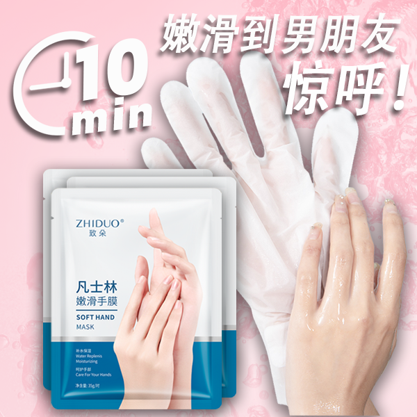 【爆款】凡士林嫩肤手膜淡化粗糙防干裂保湿护手手部护理护手膜