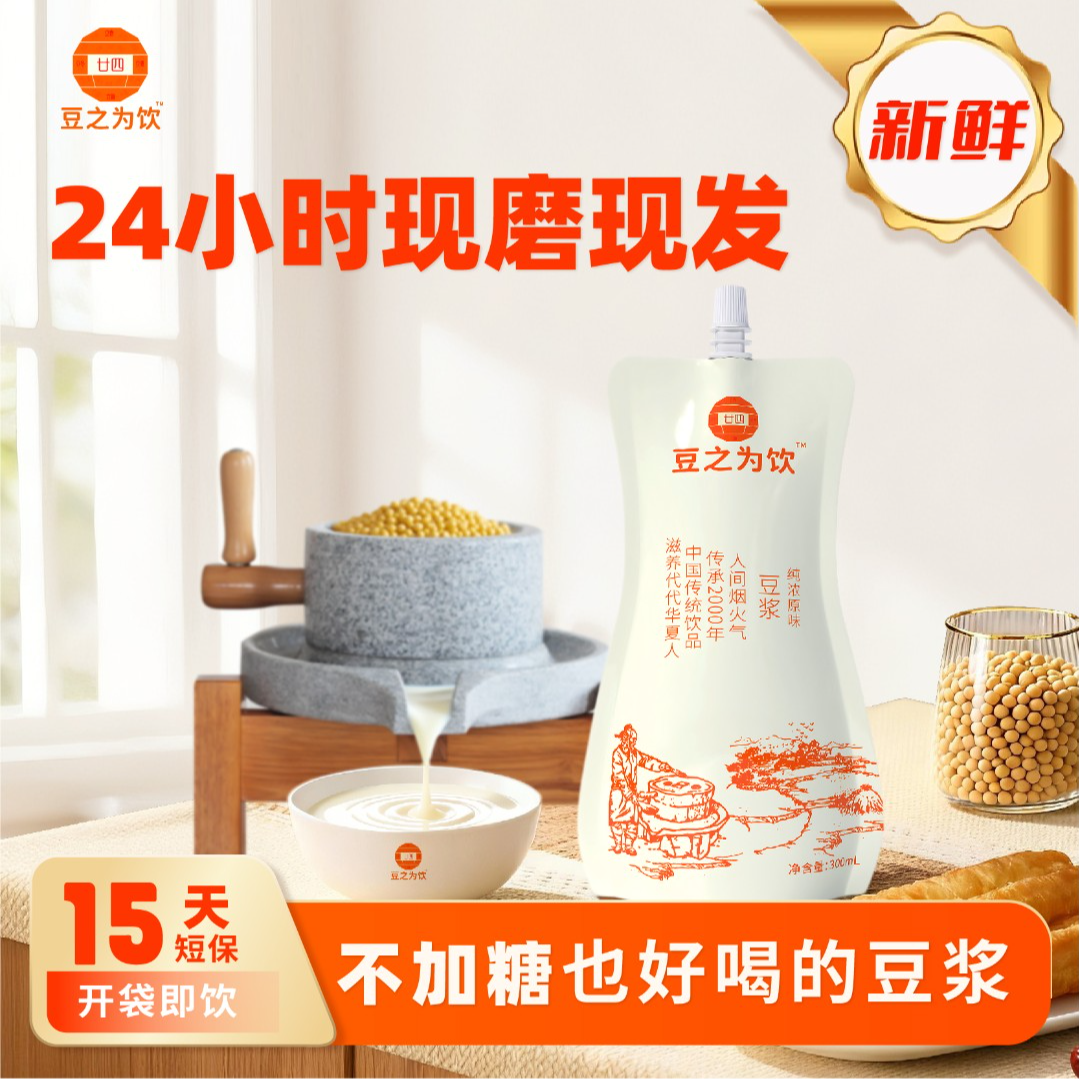 豆浆·纯浓原味·24小时现磨豆浆·适合清淡饮食的养生人群，15天短保