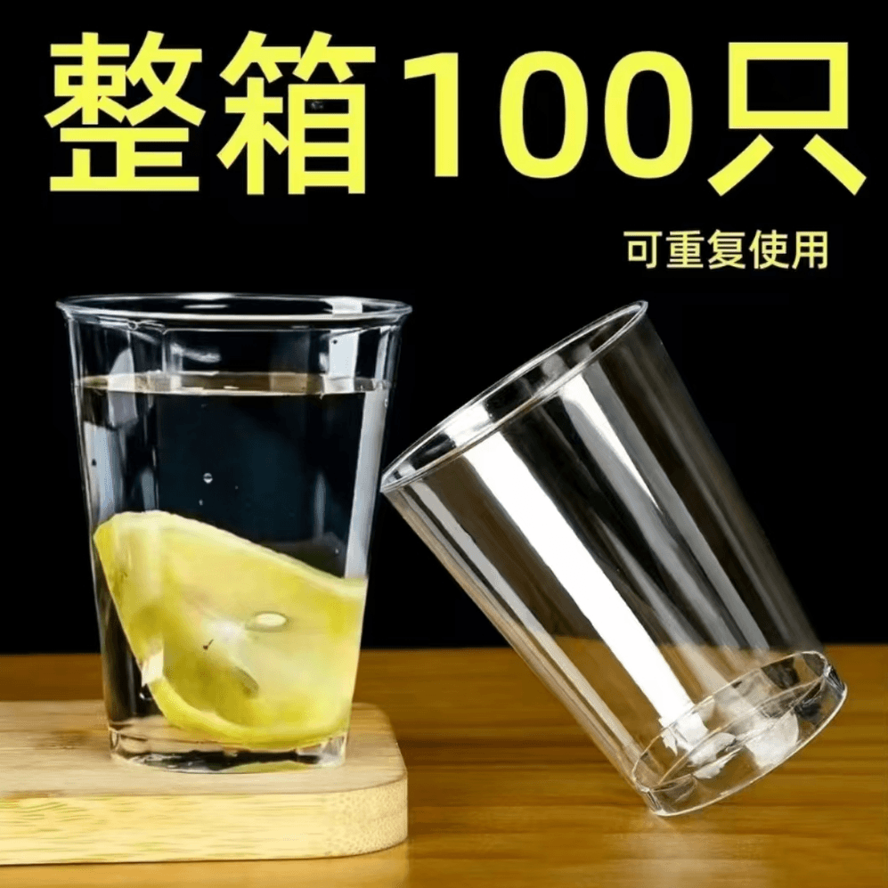 【实惠100只装】一次性杯子加厚硬质航空杯耐高温无异味家用茶水杯