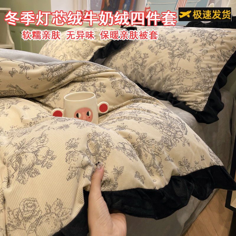 法式赫本风灯芯绒牛奶绒四件套韩版花边被套罩小香风牛奶绒三件套