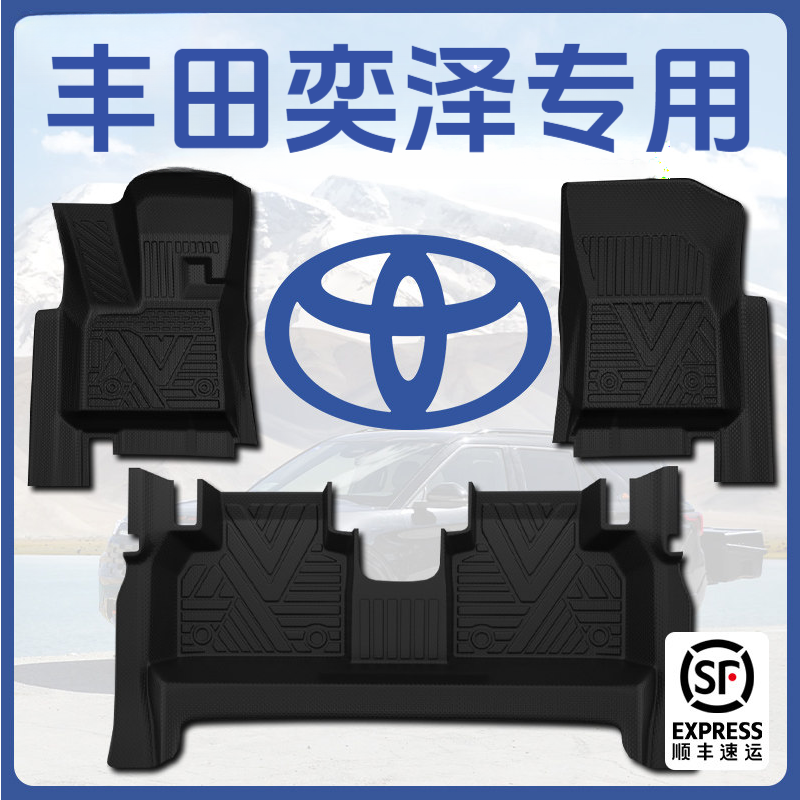 【丰田奕泽专用】TPE全包围汽车脚垫包门槛汽车车垫耐磨汽车用品