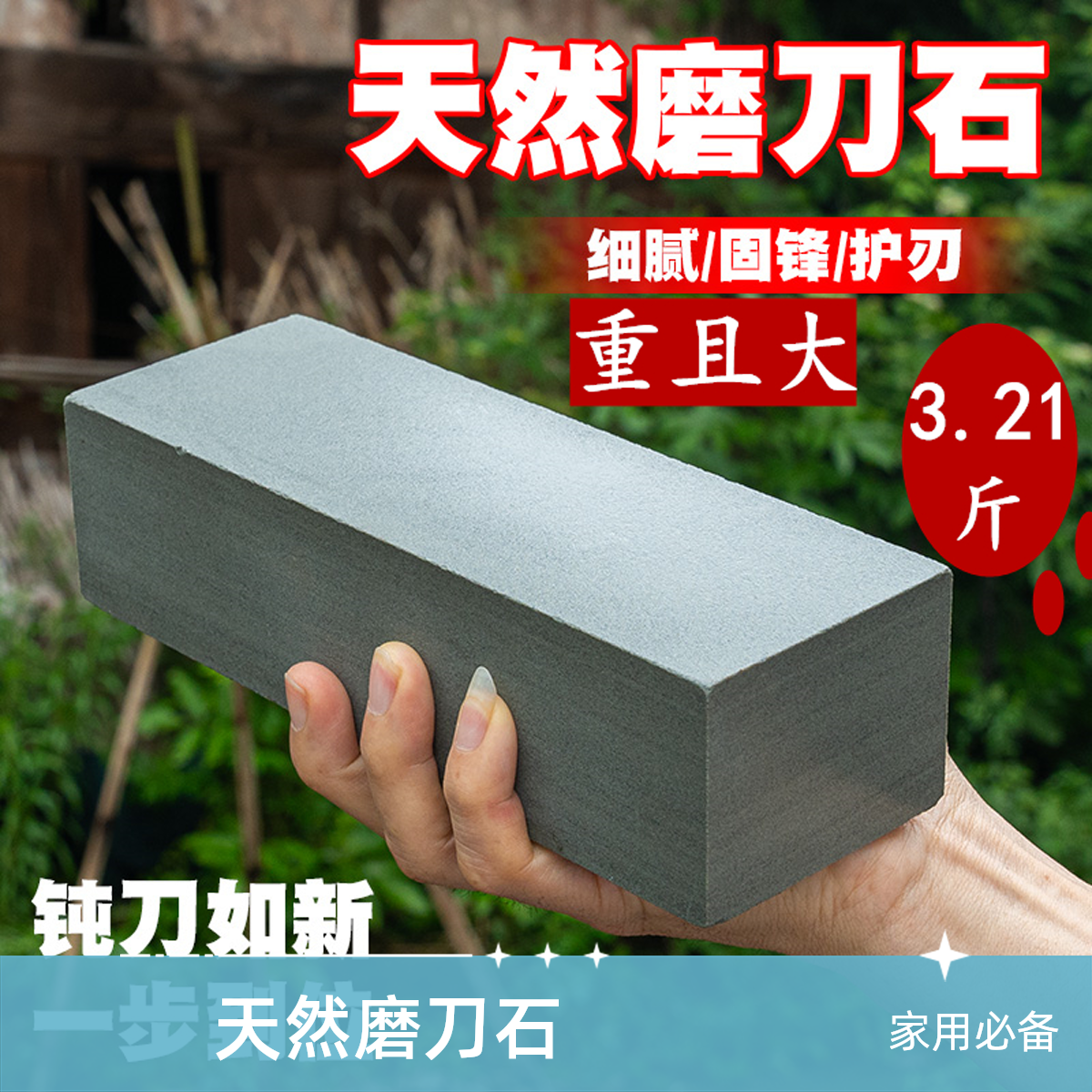【下单赠礼品】磨刀石天然岩石居家厨房磨刀锋利家用磨刀神器磨刀器