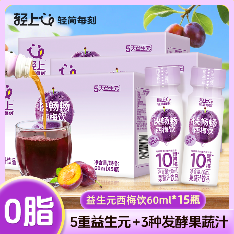 轻滋畅5大益生元西梅饮含膳食纤维发酵果蔬汁饮品0添加蔗糖饮料
